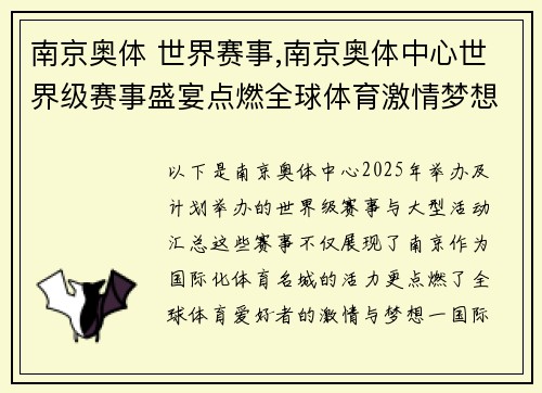 南京奥体 世界赛事,南京奥体中心世界级赛事盛宴点燃全球体育激情梦想