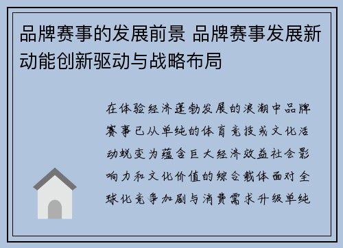 品牌赛事的发展前景 品牌赛事发展新动能创新驱动与战略布局