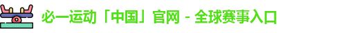 必一·体育 b-sports
